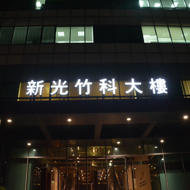 LED立體字