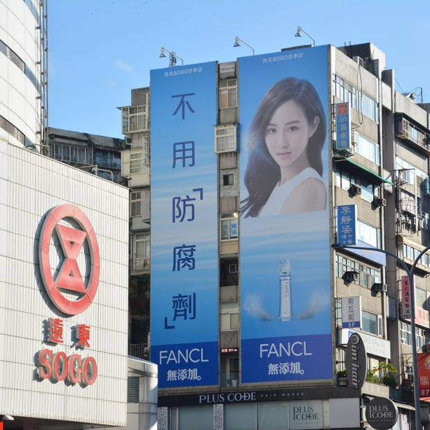 忠孝東路SOGO