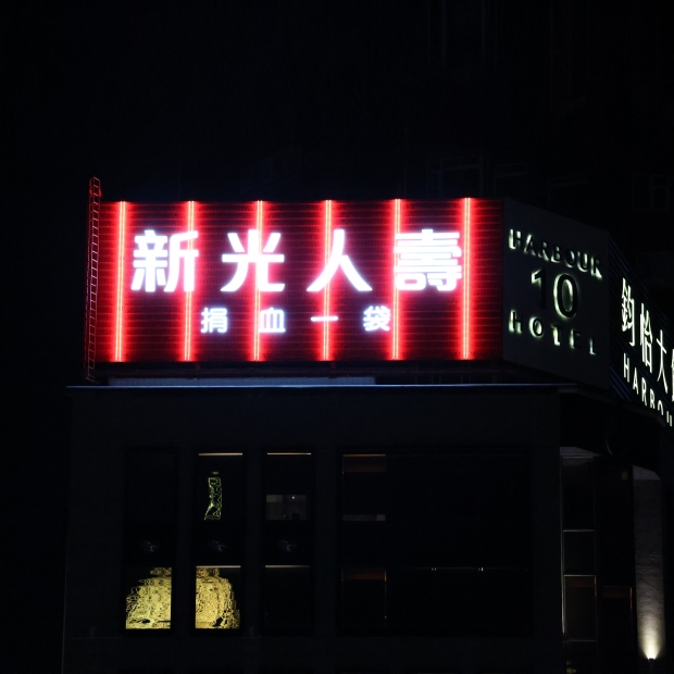 霓虹塔廣告