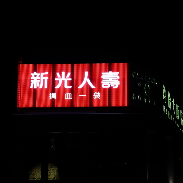 霓虹塔廣告