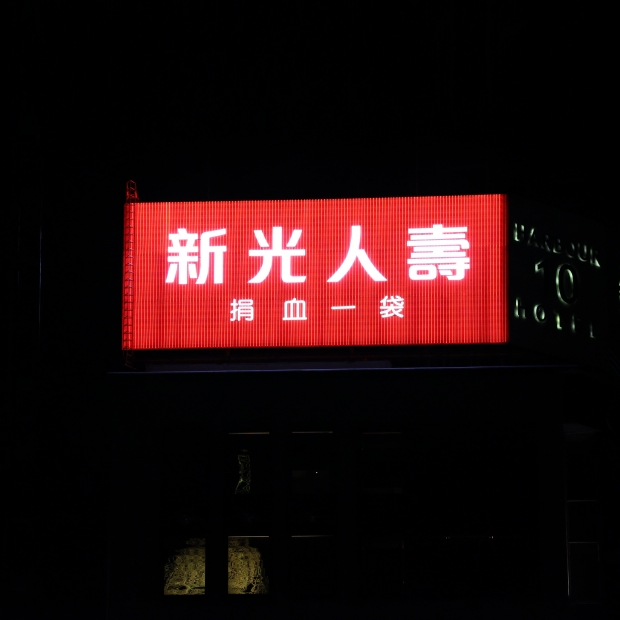 霓虹塔廣告
