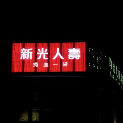 霓虹塔廣告