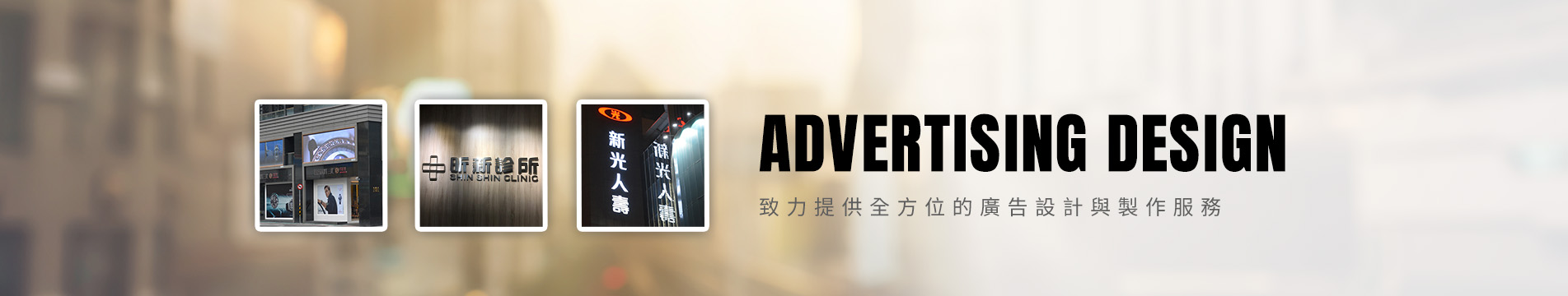 公司沿革 - 關於我們 - 一欣裝潢廣告工程有限公司